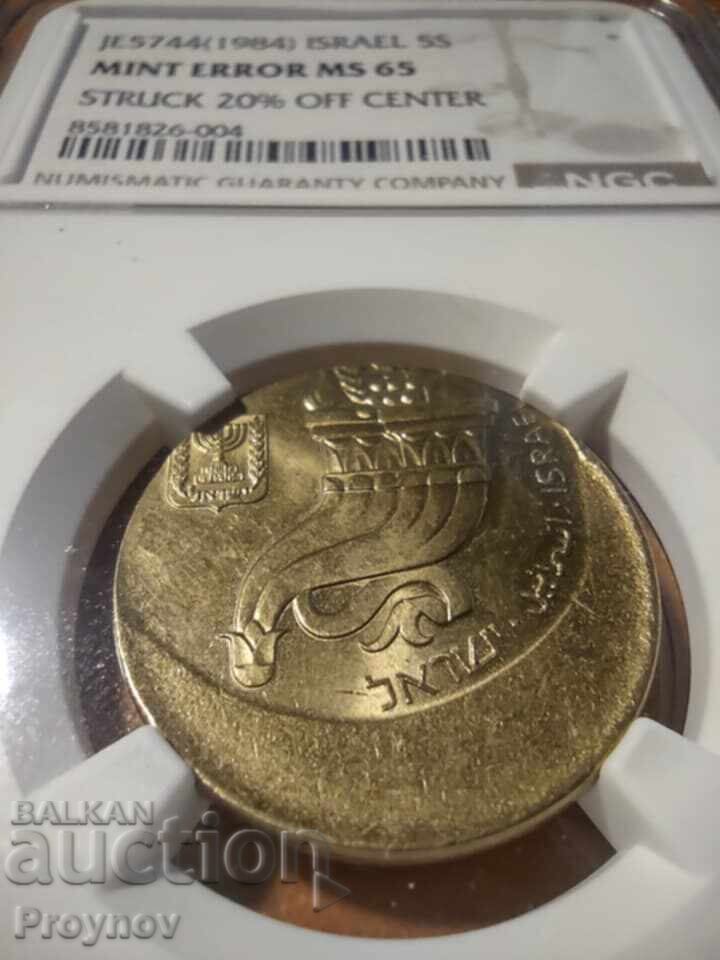 ISRAELI ERROR - 5 Shekels - MINT ERROR - UNIQUE