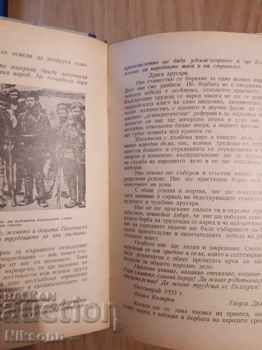 Delivery of Armed resistance against fascism in Bulgaria