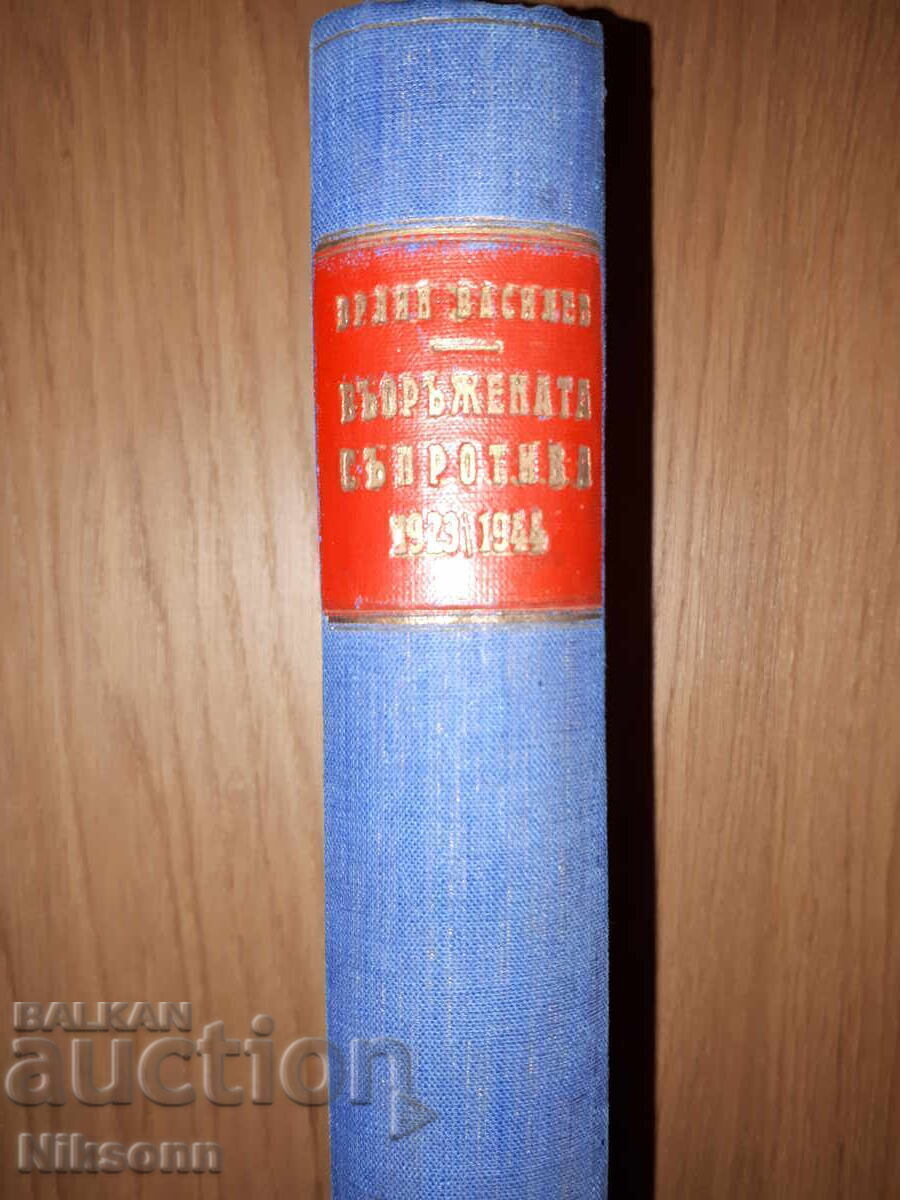 Armed resistance against fascism in Bulgaria - 7