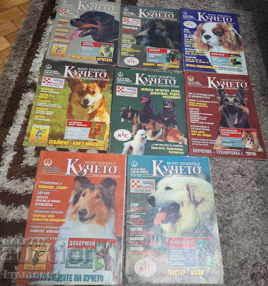 Лот списания Моят приятел кучето