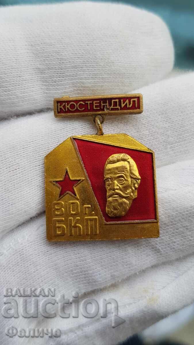 Semn comunist rar 80 de ani BKP Kiustendil