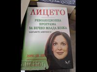 Лицето революционна програма за вечно млада кожа