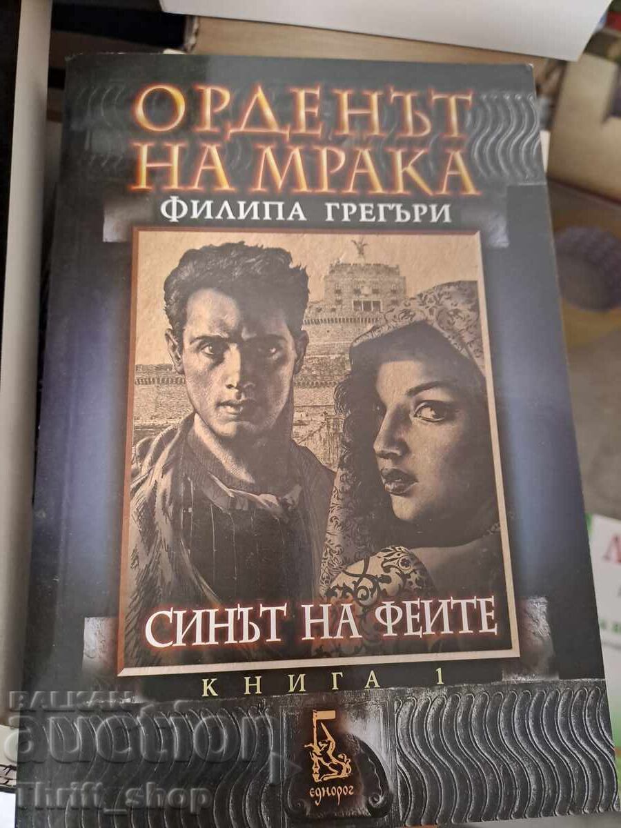 Το Τάγμα του Σκότους. Βιβλίο 1: Ο γιος των νεράιδων Philippa Gregory Το Τάγμα του Σκότους. Βιβλίο 1: Ο γιος των νεράιδων Philippa Gregory