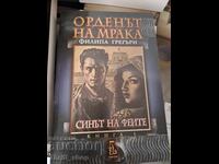 Το Τάγμα του Σκότους. Βιβλίο 1: Ο γιος των νεράιδων Philippa Gregory