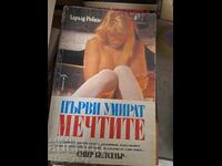 Πρώτοι πεθαίνουν οι ελπίδες Χάρολντ Ρόμπινς