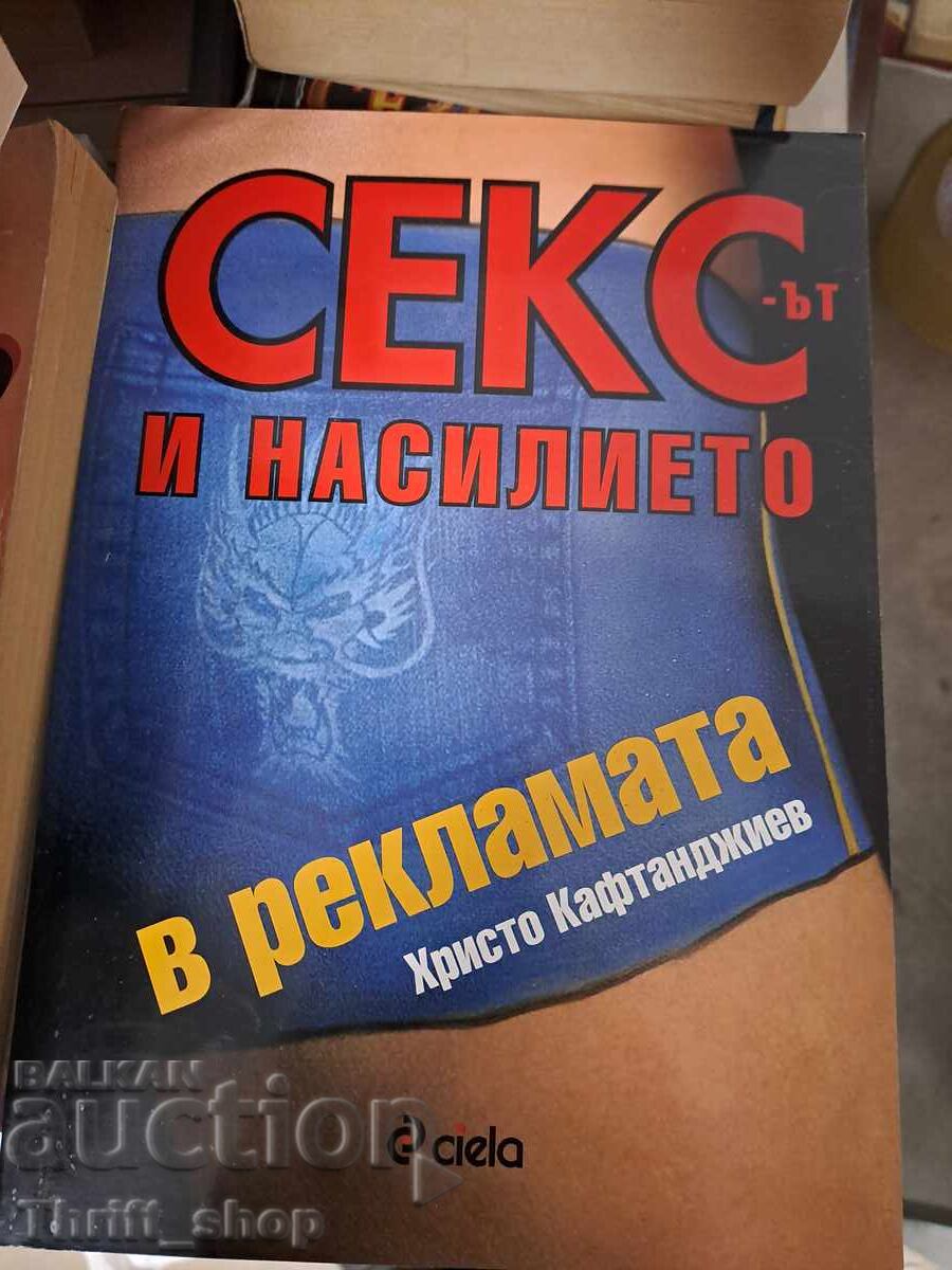Σεξ και βία στη διαφήμιση του Hristo Kaftandjiev Σεξ και βία στη διαφήμιση του Hristo Kaftandjiev