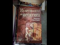 Η εφεύρεση της μυθολογίας Marcel Dutien