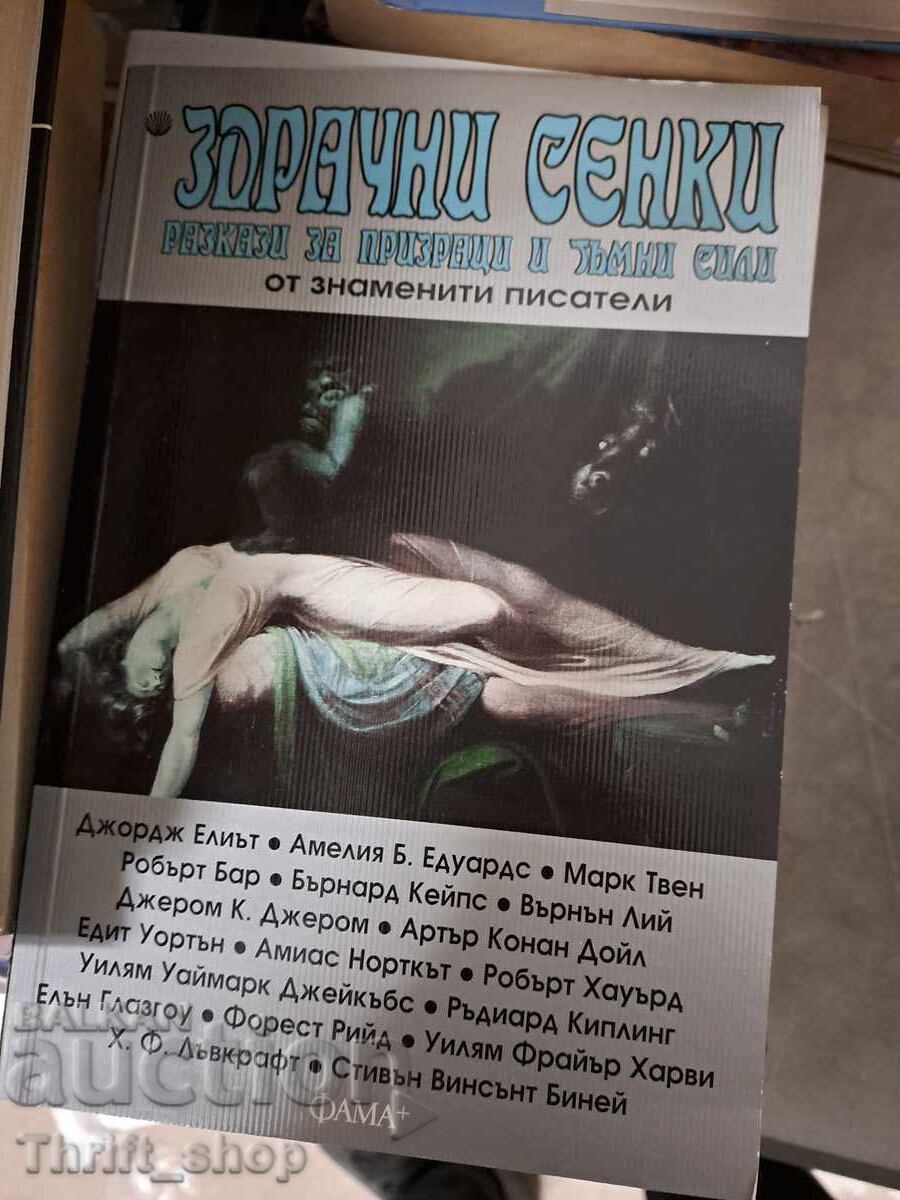 Σκιάσεις φόβου: Ιστορίες φαντασμάτων και σκοτεινών δυνάμεων Σκιάσεις φόβου: Ιστορίες φαντασμάτων και σκοτεινών δυνάμεων