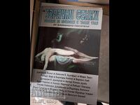 Σκιάσεις φόβου: Ιστορίες φαντασμάτων και σκοτεινών δυνάμεων