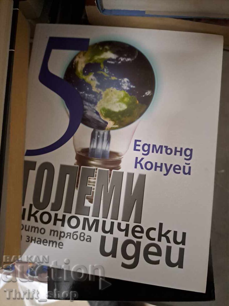 50 μεγάλες οικονομικές ιδέες που πρέπει να γνωρίζετε 50 μεγάλες οικονομικές ιδέες που πρέπει να γνωρίζετε