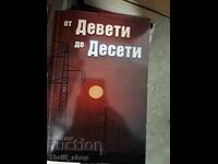 Από το ένατο στο δέκατο Ντιμίταρ Ιβάνοφ