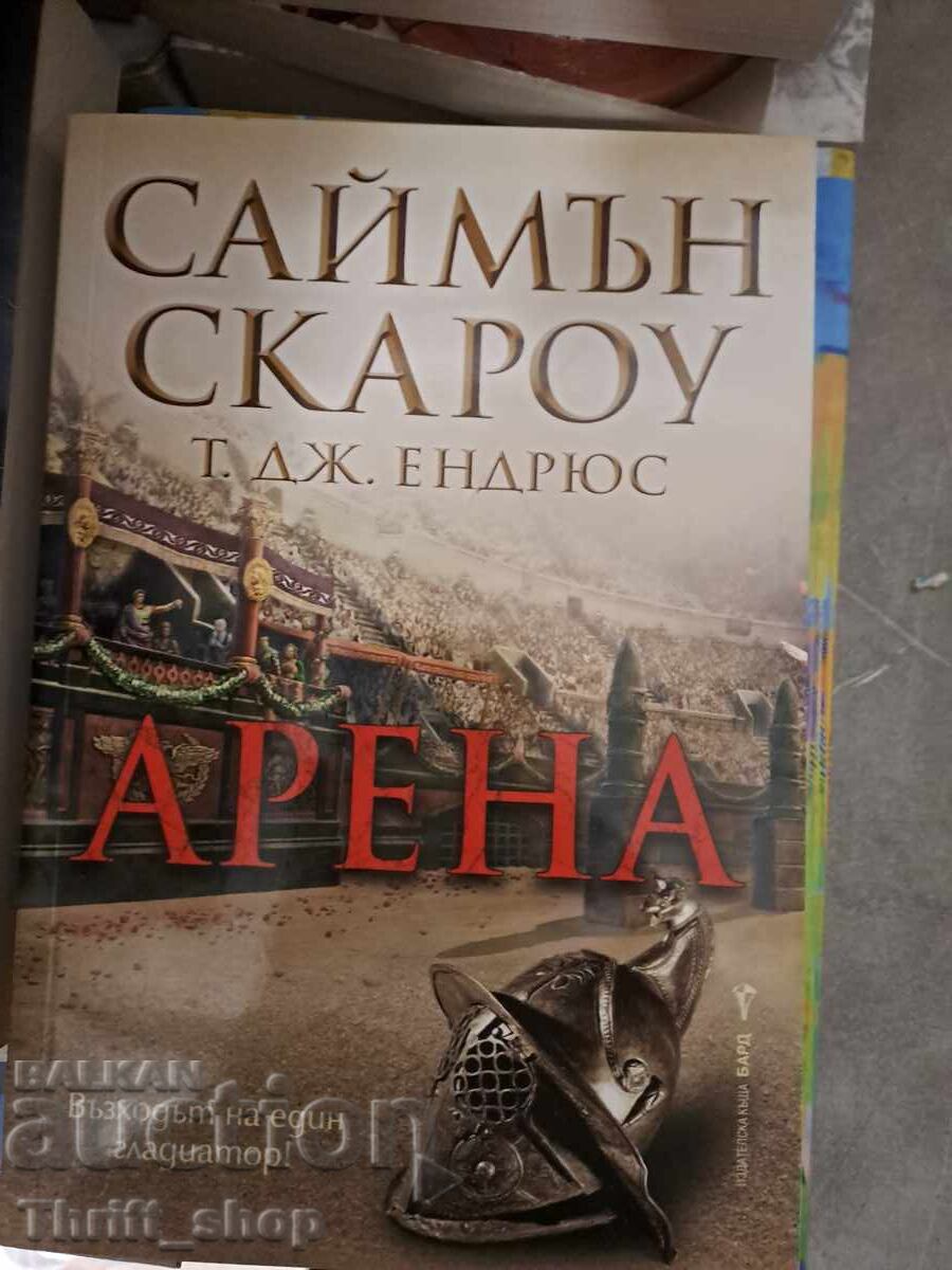 Αρένα Σάιμον Σάρου Αρένα Σάιμον Σάρου