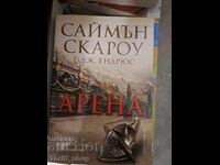 Αρένα Σάιμον Σάρου