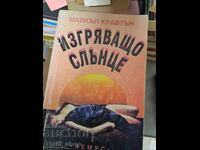 Ανατέλλοντος Ήλιος Michael Crichton