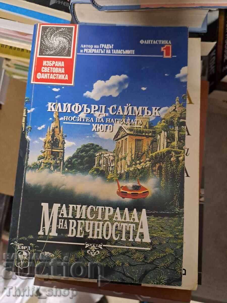Μαgistrala της αιωνιότητας Κιλφερντ Σάιμακ Μαgistrala της αιωνιότητας Κιλφερντ Σάιμακ