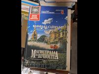 Μαgistrala της αιωνιότητας Κιλφερντ Σάιμακ