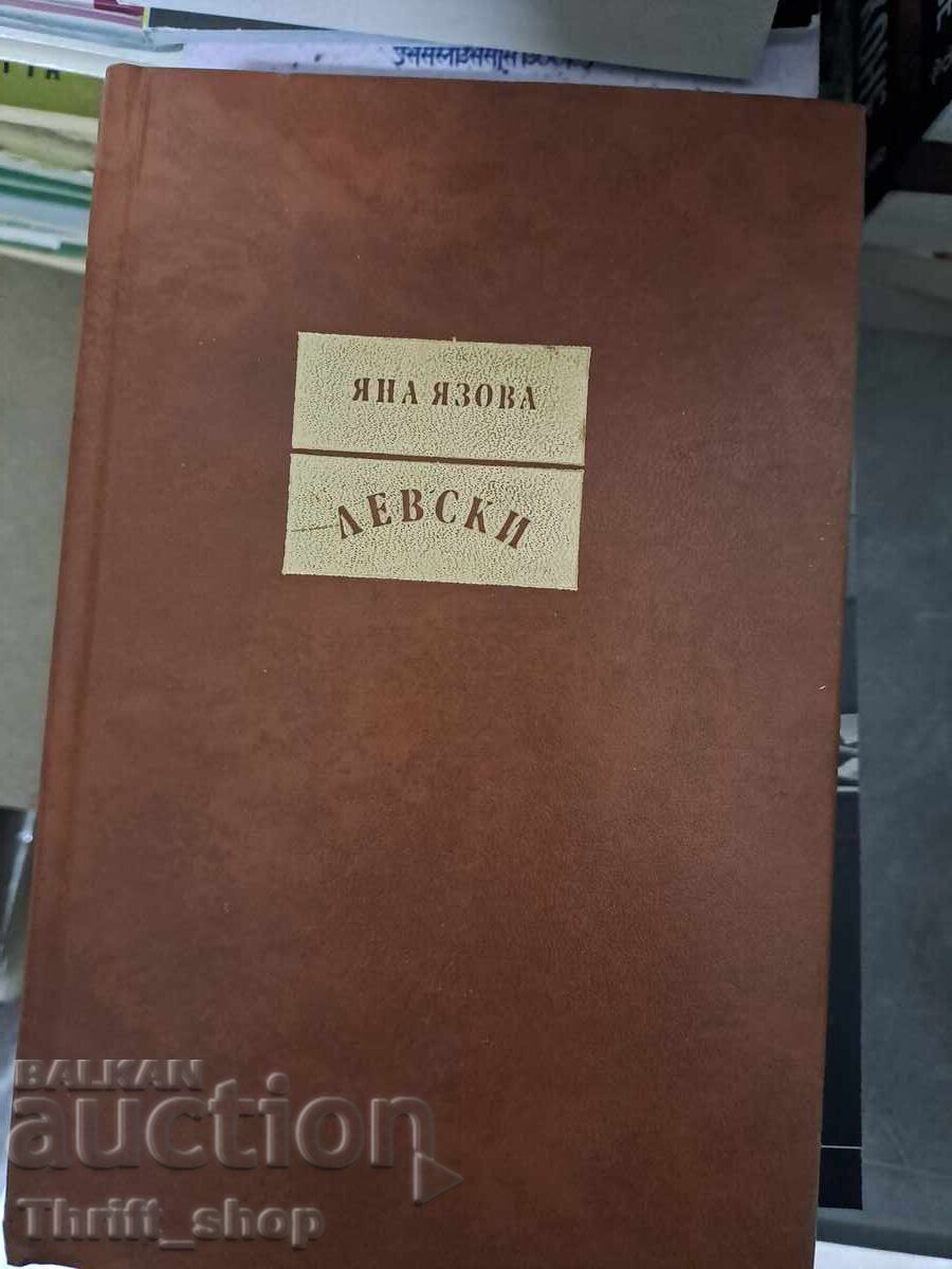 Levski Yana Yazova Levski Yana Yazova