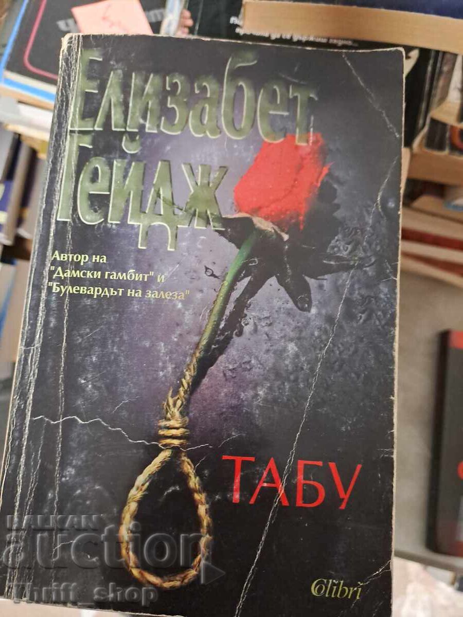 Ταμπού Σούζαν Τζόνσον