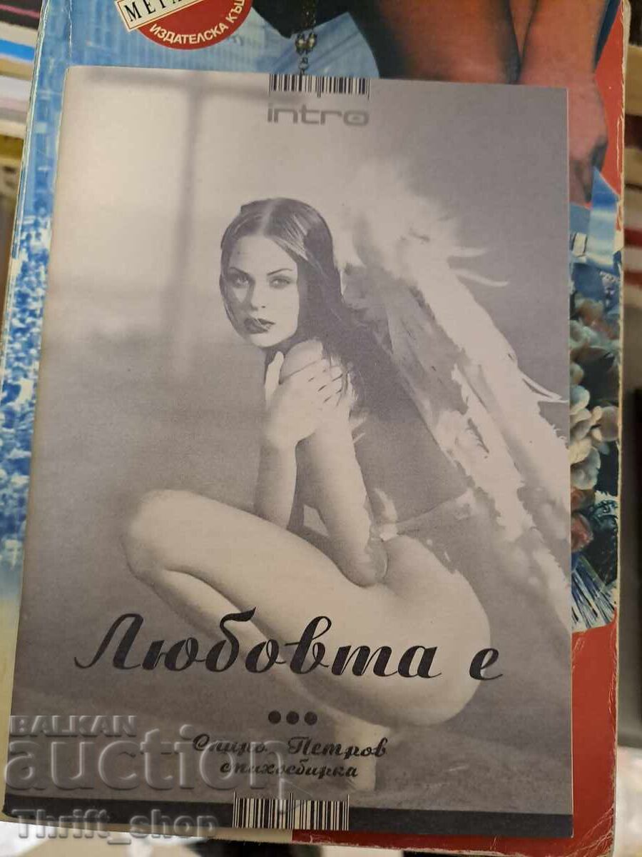 Η Αγάπη είναι Στίχοι Σπύρου Πέτρου Η Αγάπη είναι Στίχοι Σπύρου Πέτρου