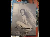 Η Αγάπη είναι Στίχοι Σπύρου Πέτρου