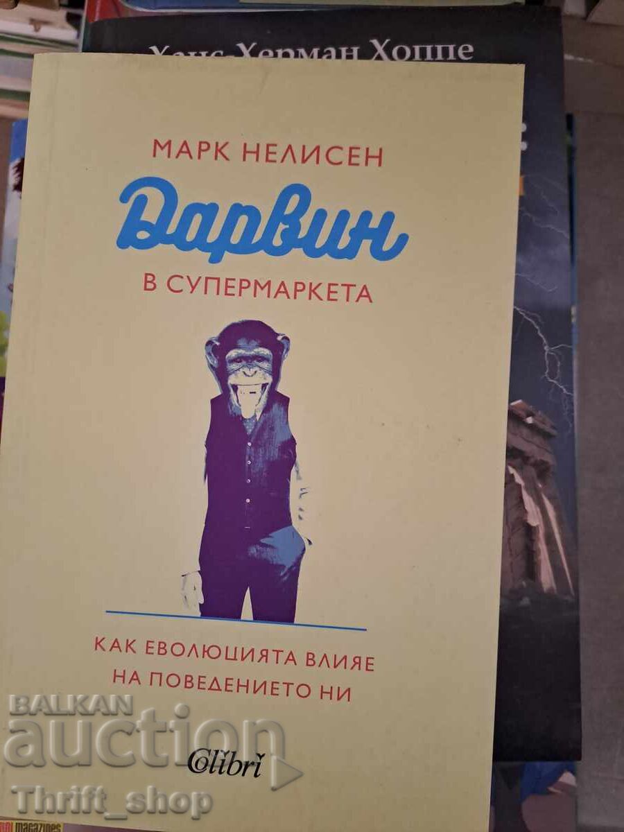 Ο Δαρβίνος στο σούπερ μάρκετ Mark Nellisen