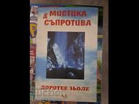 Μυστικισμός και Αντίσταση Dorothea Zöhle