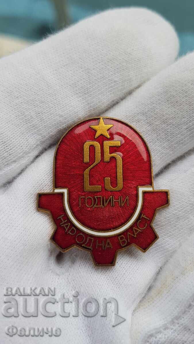 Аукцион Рядък комунистически знак 25 години Народна Власт