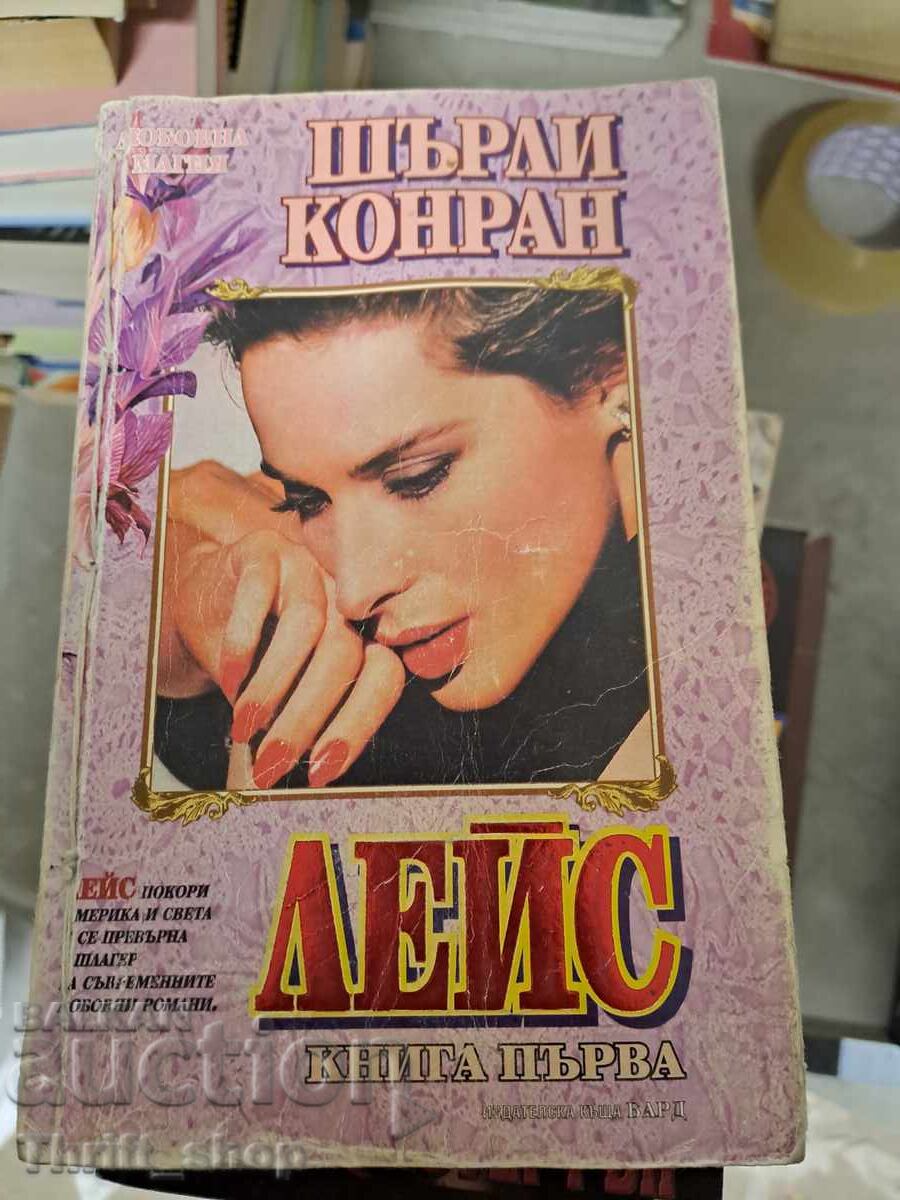 Δαντέλα. Βιβλίο 1 Shirley Conran Δαντέλα. Βιβλίο 1 Shirley Conran