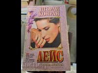 Δαντέλα. Βιβλίο 1 Shirley Conran