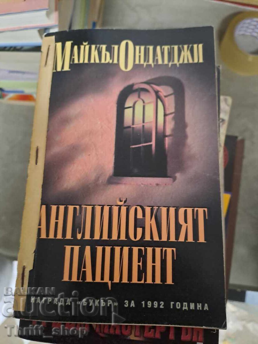 Ο Άγγλος ασθενής Μάικλ Οντάτζι Ο Άγγλος ασθενής Μάικλ Οντάτζι
