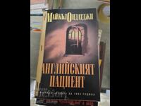 Ο Άγγλος ασθενής Μάικλ Οντάτζι