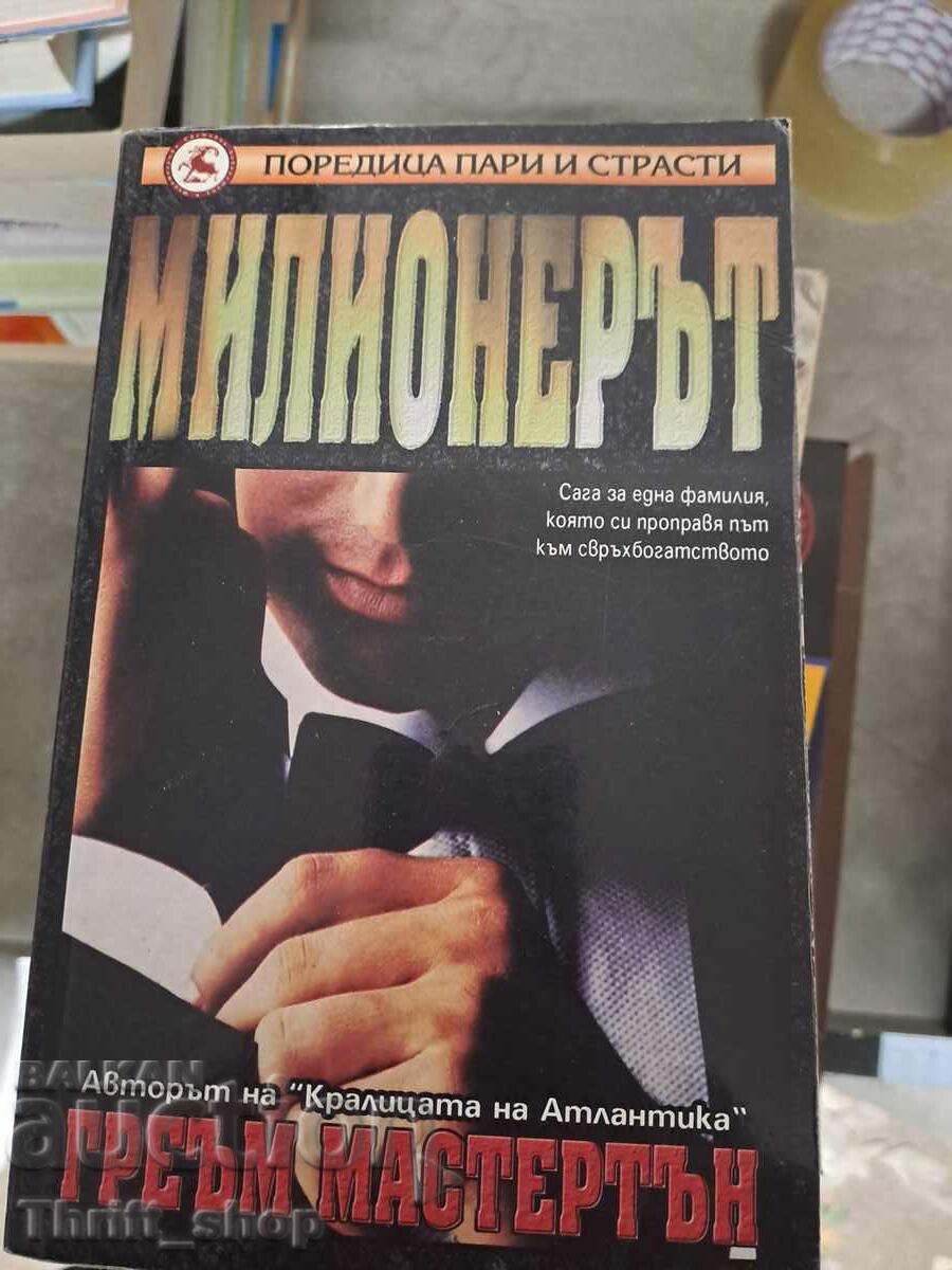 Εκατομμυριούχος Γκράχαμ Μάστερτον Εκατομμυριούχος Γκράχαμ Μάστερτον