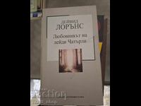 Ο εραστής της Λαίδης Τσάτερλι, Ντέιβιντ Λόρενς
