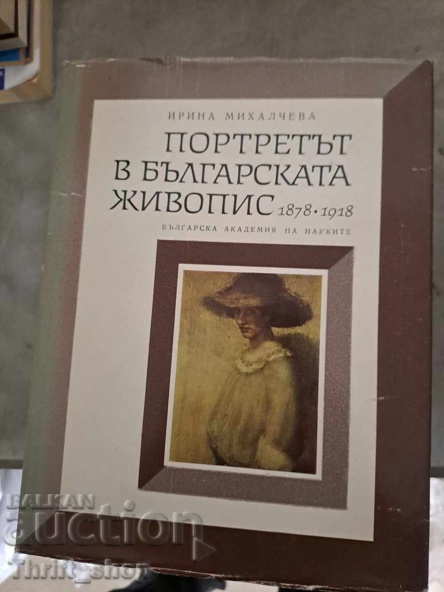 Портретът в българската живопис Портретът в българската живопис