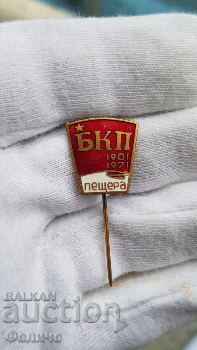 Аукцион Рядък комунистически знак БКП - Пещера 1901-1971 Аукцион Рядък комунистически знак БКП - Пещера 1901-1971