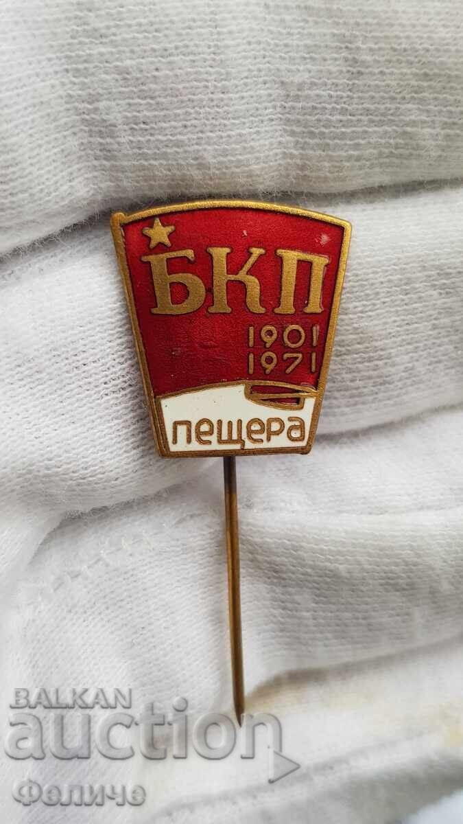 Рядък комунистически знак БКП - Пещера 1901-1971 Рядък комунистически знак БКП - Пещера 1901-1971