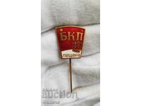 Рядък комунистически знак БКП - Пещера 1901-1971