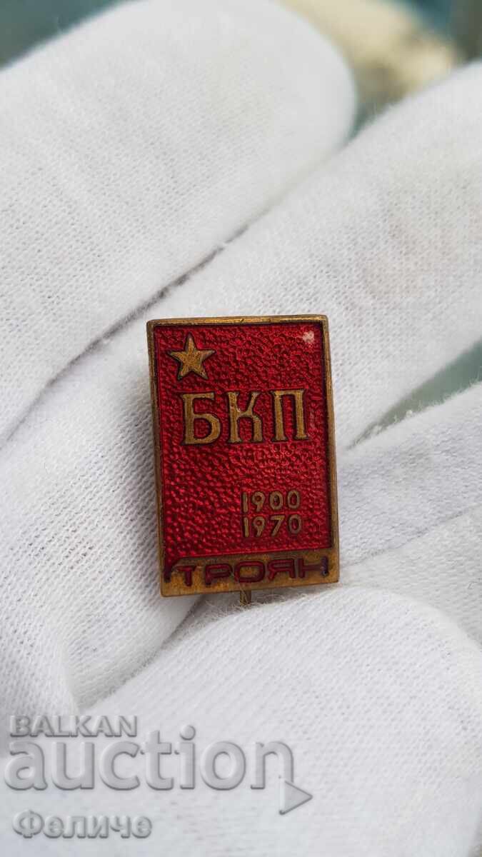 Δημοπρασία Σπάνιο κομμουνιστικό σήμα ΒΚΠ - Τρογιάν 1900-1970