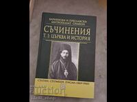 Συγγράμματα τ.1 Εκκλησία και ιστορία