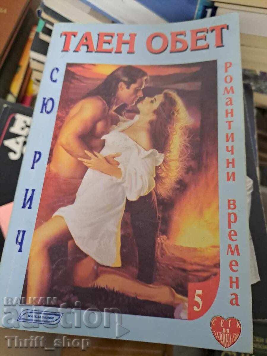 Μυστικός όρκος της Sue Rich Μυστικός όρκος της Sue Rich