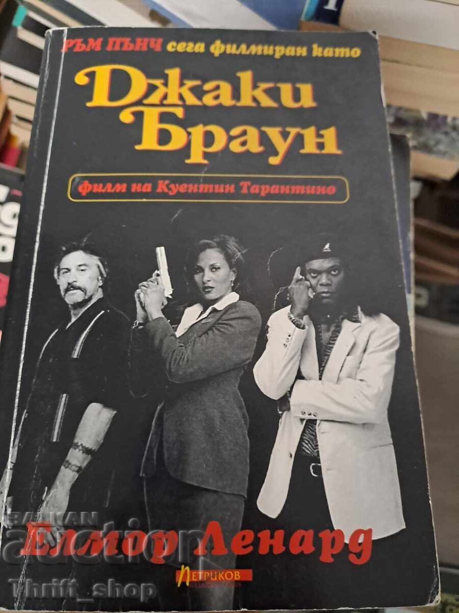 Rum Punch - Jackie Brown γυρίστηκε ως Jackie Brown Elmore Lennar Rum Punch - Jackie Brown γυρίστηκε ως Jackie Brown Elmore Lennar
