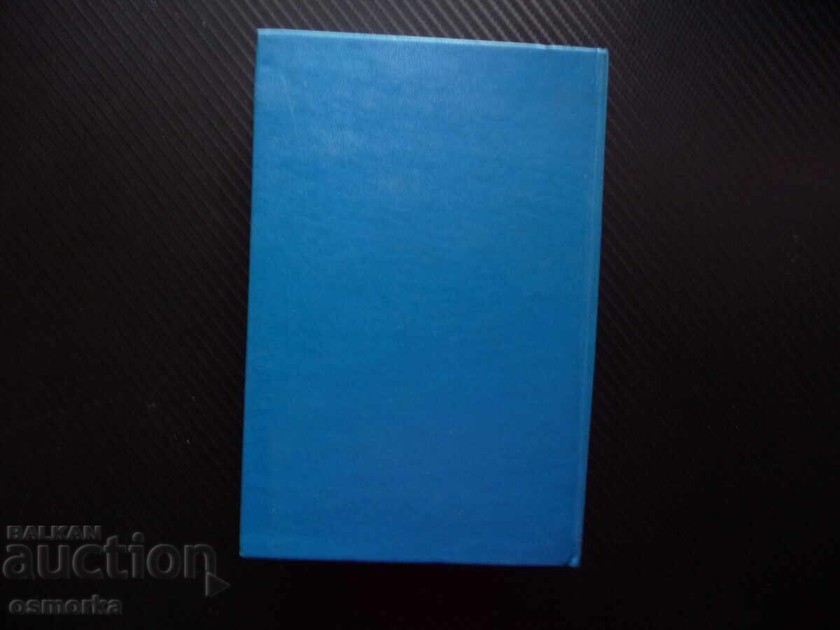 Licitație Dicționar economic scurt Dimităr Șopov vânzări cumpărături