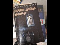 Όταν ήρθε ο Τζέιμς Πάτερσον η Αράχνη