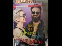 Η γλυκιά μου εκδίκηση Τζέιν Φάλον