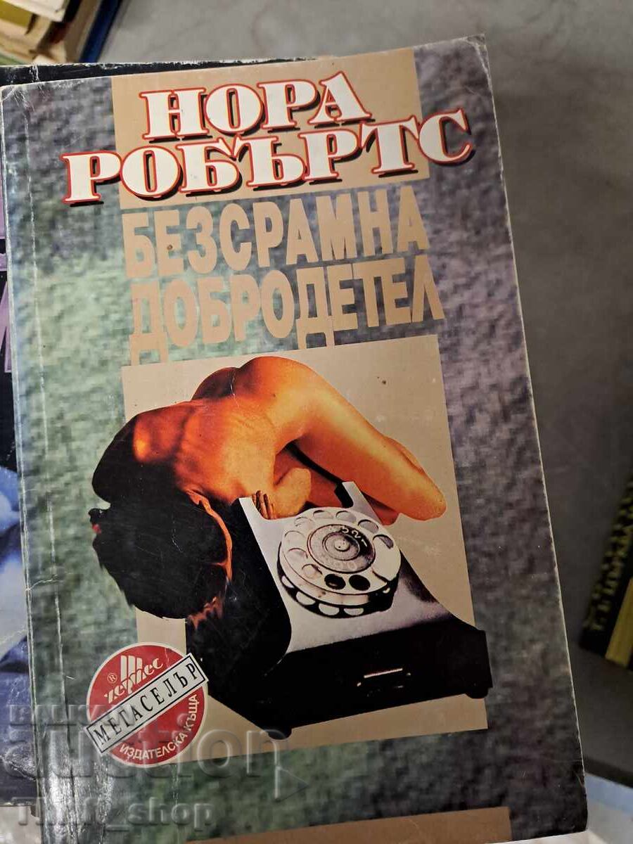 Αδιάντροπη Αρετή Νόρα Ρόμπερτς