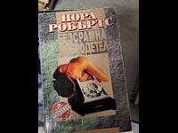 Αδιάντροπη Αρετή Νόρα Ρόμπερτς