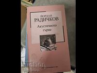 The acoustic pot Yordan Radichkov