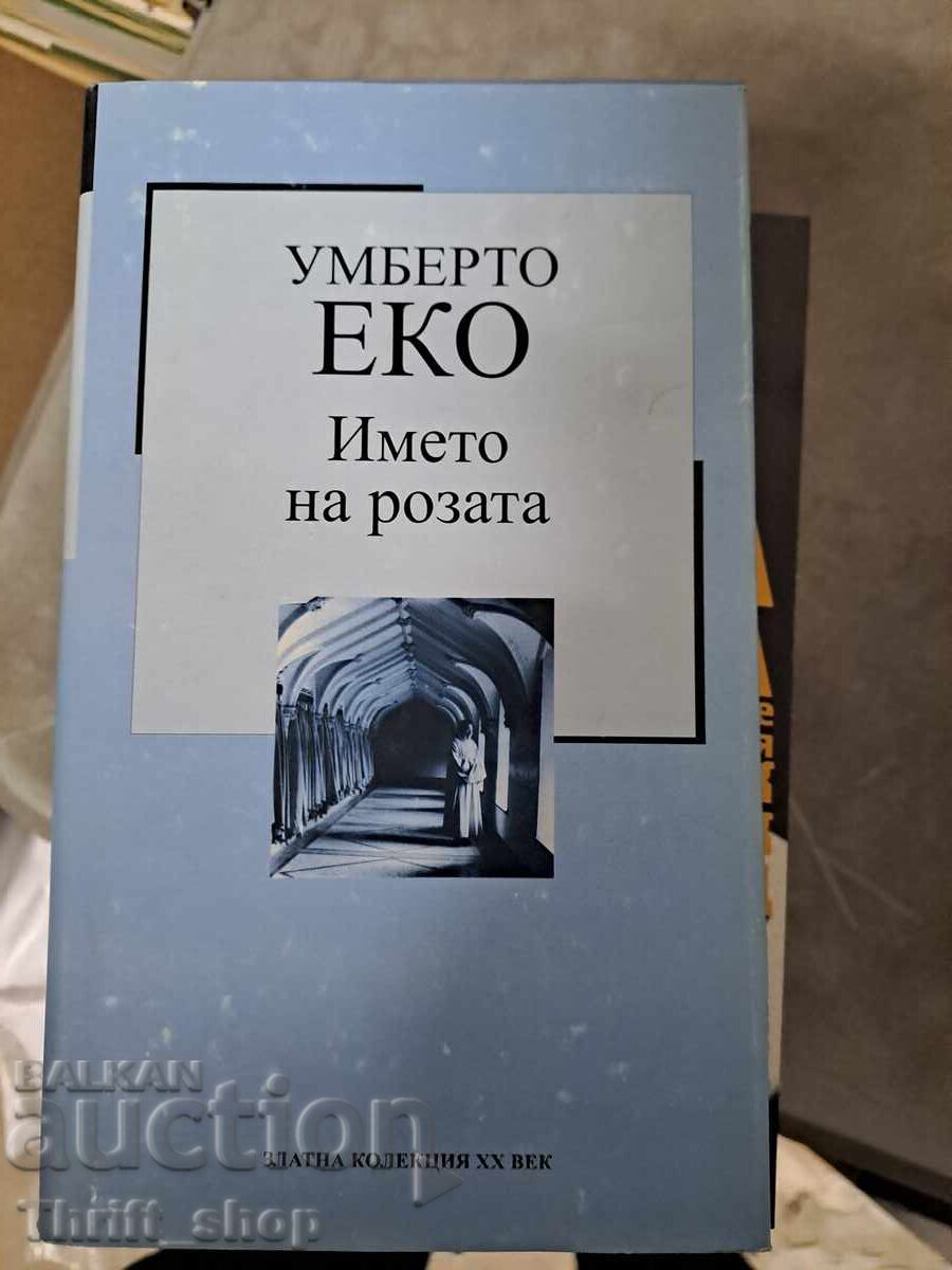 Името на розата Умберто Еко Името на розата Умберто Еко