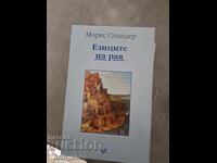 The Languages of Heaven Maurice Olander