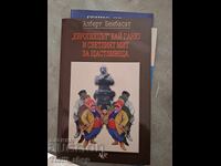"Evropeetsŭt" Baĭ Ganyu και ο φωτεινός μύθος του ευτυχισμένου Αλ.Μπενμπάς